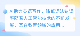 ai英语写作语法错误率