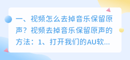 视频怎么去掉音乐保留原声?