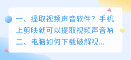 提取视频声音软件?