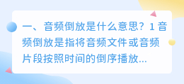 A5工具配音音频倒放