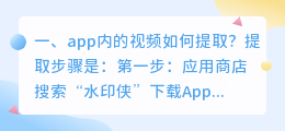 app内的视频如何提取?