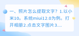 照片怎么提取文字?