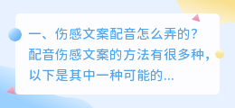A5工具配音情感配音怎么配