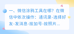 微信涂鸦工具在哪?