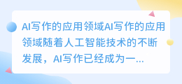ai写作用在哪些行业里
