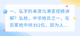 弘字的来源与演变视频讲解?