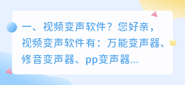 视频变声软件?