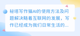 秘塔写作猫ai怎么不能用了