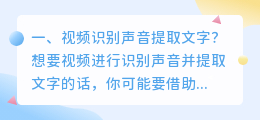 视频识别声音提取文字?