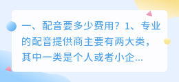 A5工具配音费用高吗