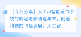 人工ai智能写作系统