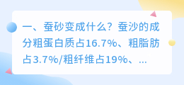 蚕砂变成什么?