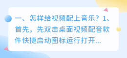 怎样给视频配上音乐?