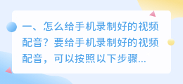 A5工具配音怎么使用视频