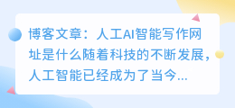 人工ai智能写作网址是什么