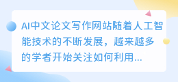ai中文论文写作网站官网