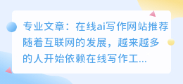 在线ai写作网站推荐知乎小说