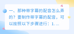 A5工具配音怎么添加字幕