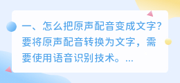 A5工具配音录音转文字