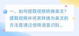 如何提取视频转换英文?