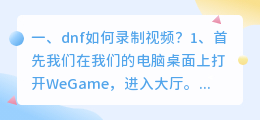 dnf如何录制视频?