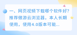 网页视频下载哪个软件好?