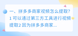 拼多多商家视频怎么提取?