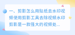 剪影怎么用贴纸去水印视频