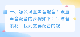 A5工具配音软件设置在哪