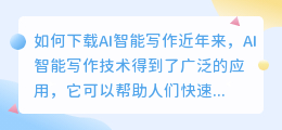 怎么下载ai智能写作