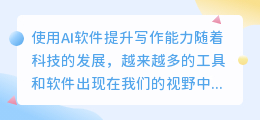 写作文比较好的ai软件