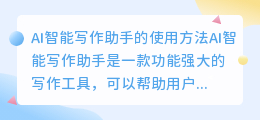ai智能写作助手怎么用电脑打开
