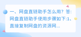网盘直链助手怎么用?
