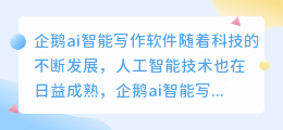 企鹅ai智能写作软件
