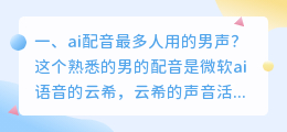 A5工具配音男生是谁