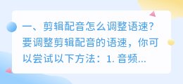 A5工具配音怎么设置语速