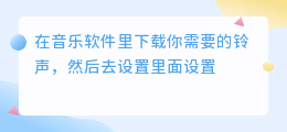 A5工具配音怎么设置铃声