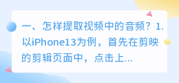 怎样提取视频中的音频?