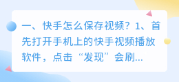快手怎么保存视频?
