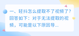 轻抖怎么提取不了视频了?
