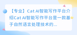 cat ai智能写作平台