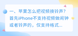 苹果怎么把视频换铃声?