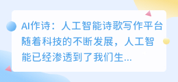 ai作诗人工智能诗歌写作平台