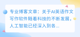 有什么好用的ai英语作文写作软件