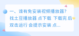 谁有免安装视频播放器?