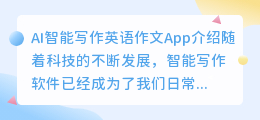 ai智能写作英语作文app