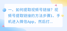 如何提取视频号链接?