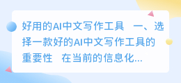 好用的ai中文写作工具有哪些