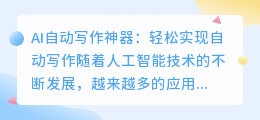 ai自动写作神器在线下载安装