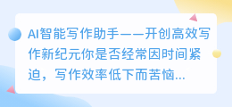 ai智能写作助手官网入口下载